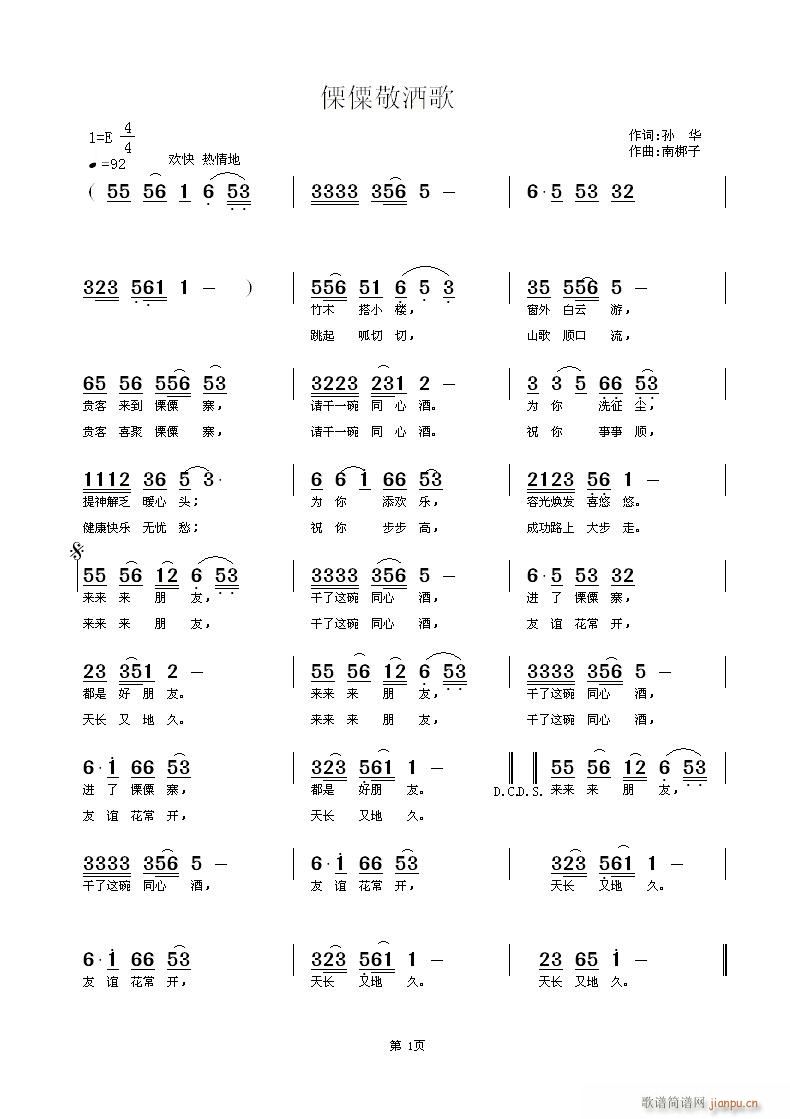 傈僳敬酒歌(五字歌谱)1