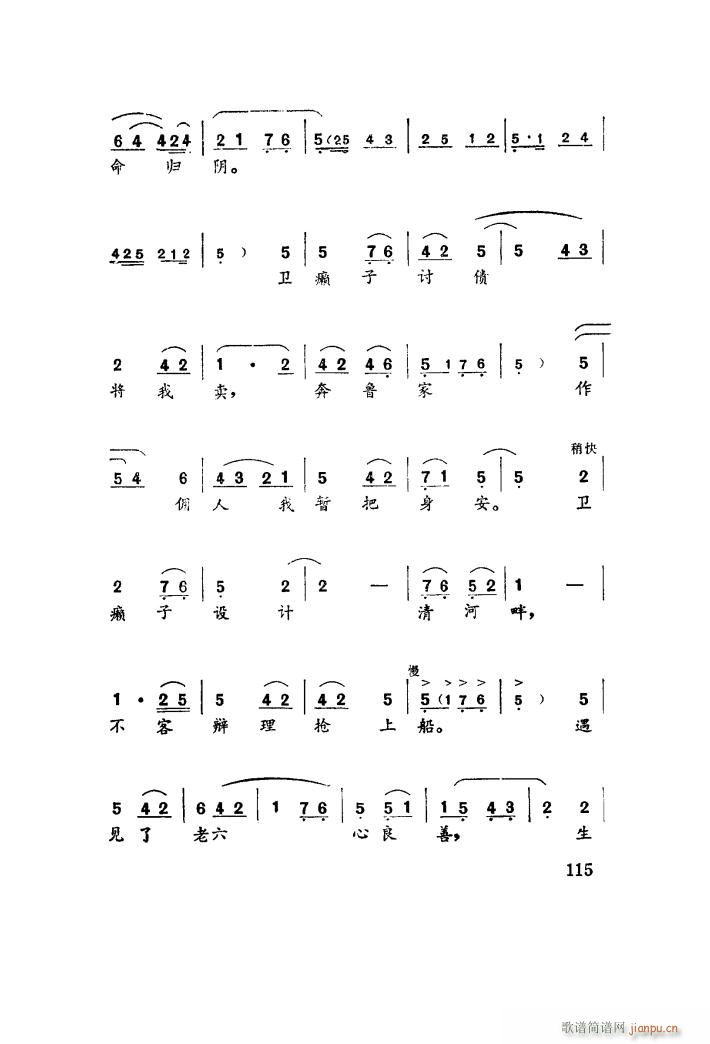 四十年血和泪哪里吐冤 秦腔(十字及以上)6