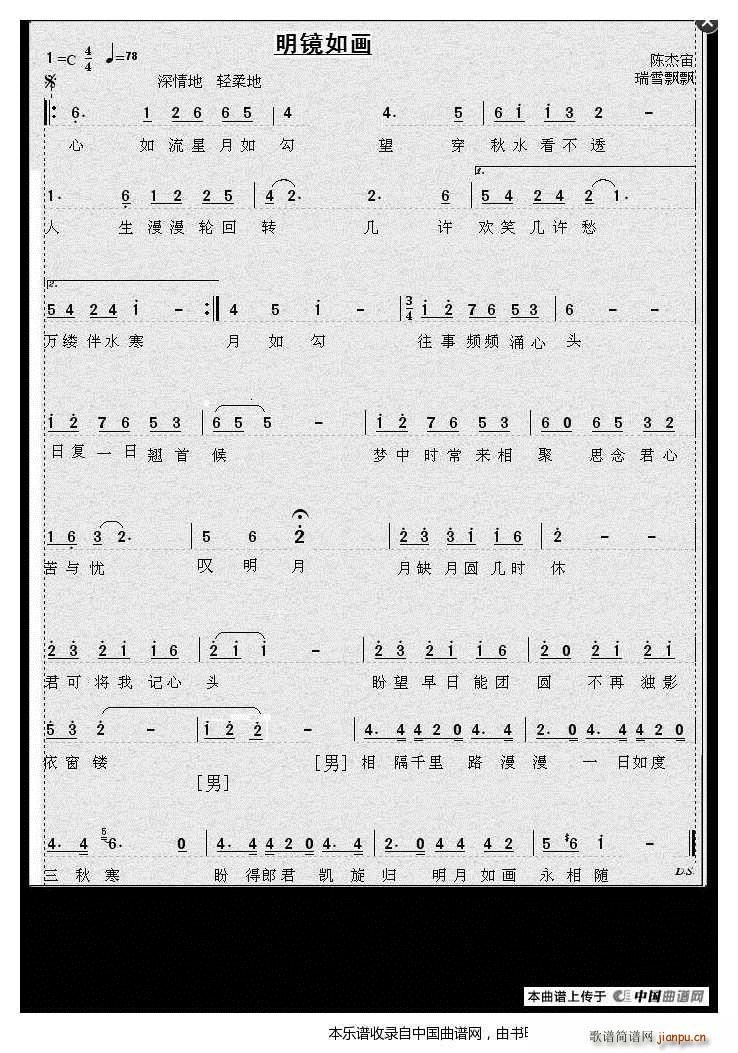 明镜如画(四字歌谱)1