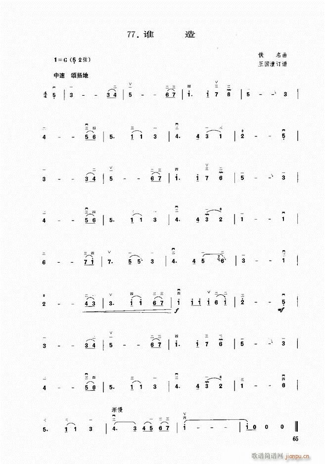 二胡 谁造(二胡谱)1