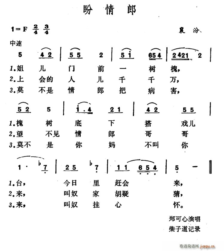 盼情郎 山西襄汾小调(十字及以上)1