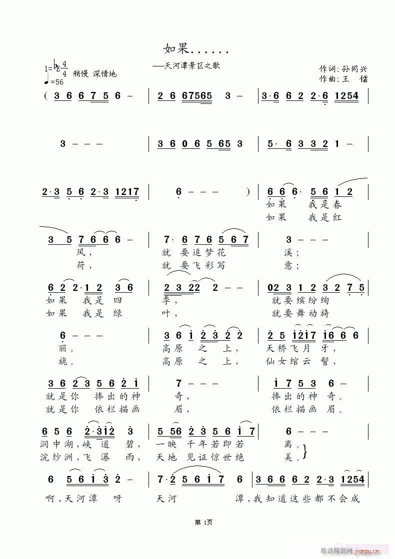 如果......(八字歌谱)1