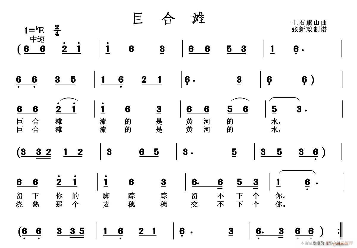 巨合滩(三字歌谱)1