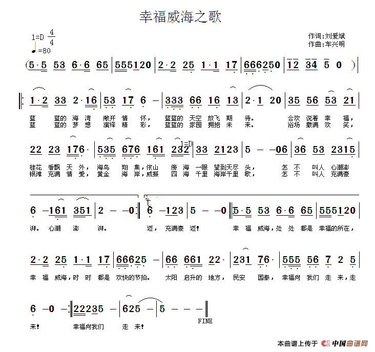 幸福威海之歌(六字歌谱)1