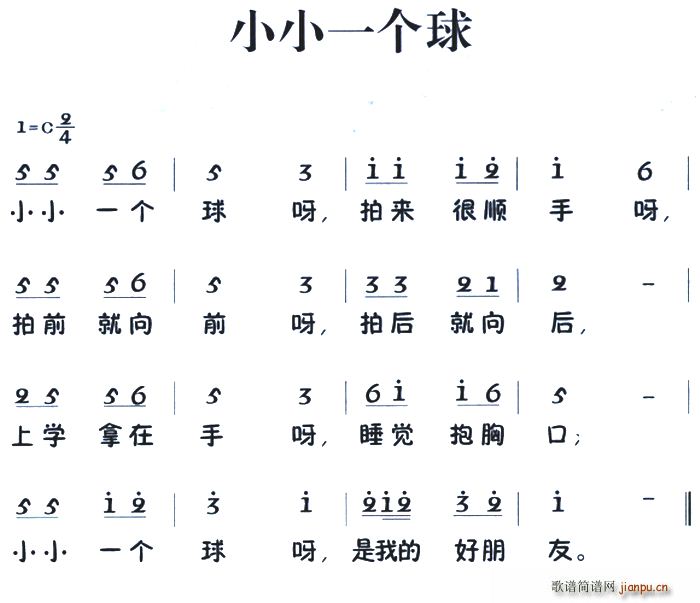老童歌 小小一个球(九字歌谱)1