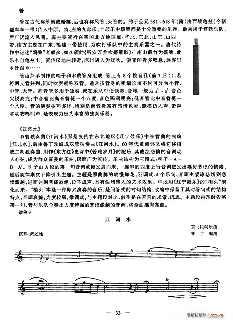 江河水 管子谱(单簧管谱)1