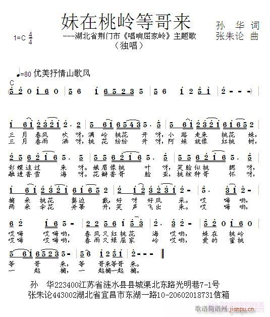 妹在桃岭等哥来(七字歌谱)1