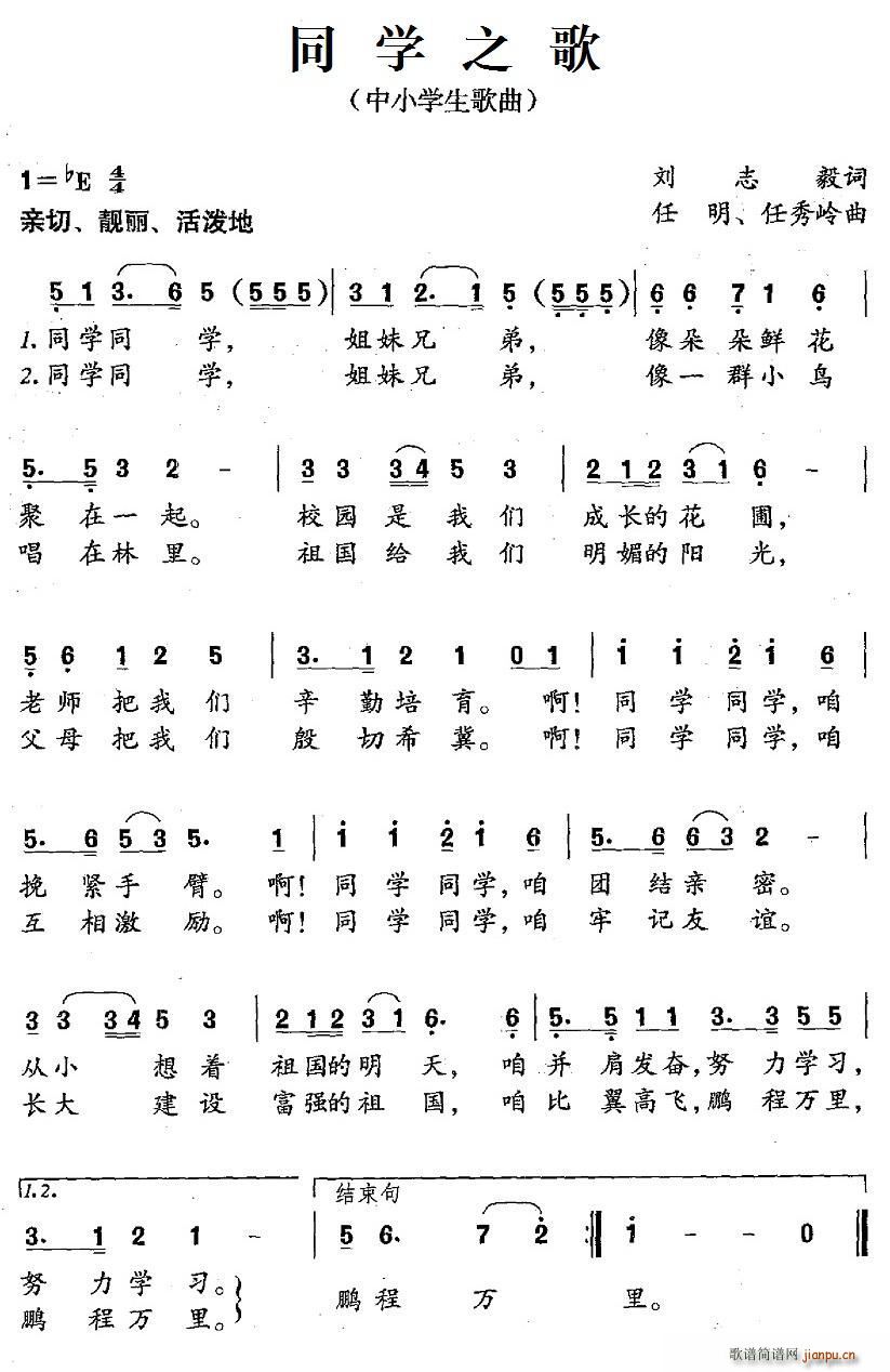 同学之歌 任明(七字歌谱)1