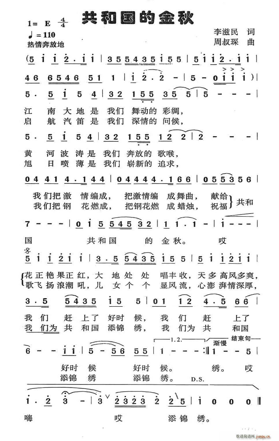 共和国的金秋(六字歌谱)1