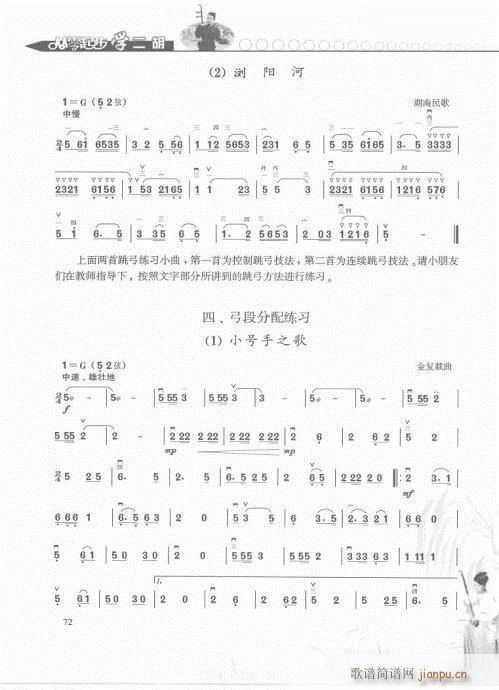 从零起步学二胡轻松入门61-80(二胡谱)12