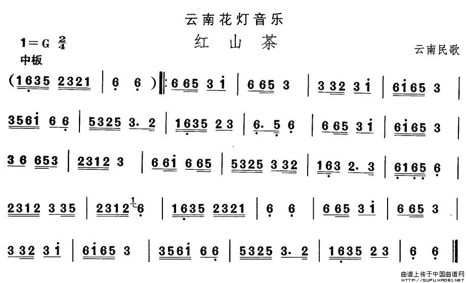 云南花灯：红山茶(八字歌谱)1