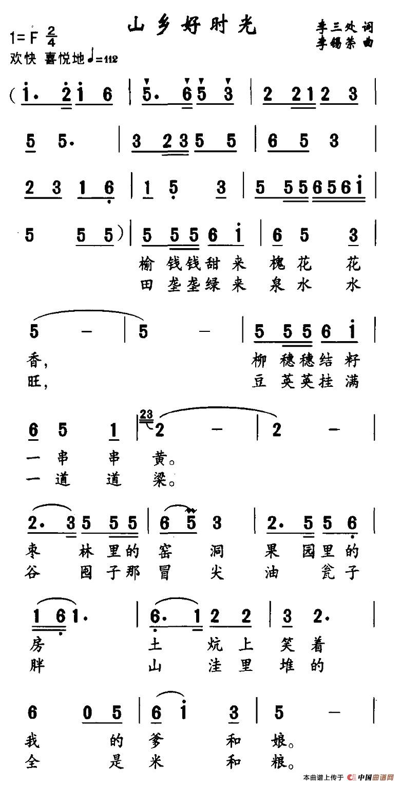 山乡好时光(五字歌谱)1