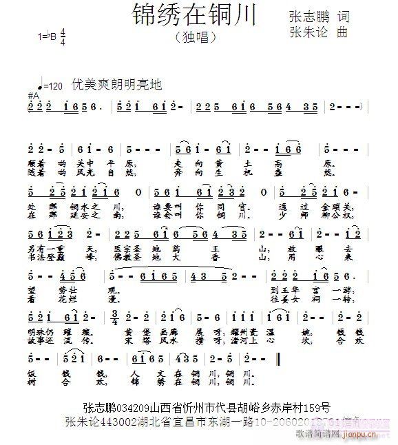 锦绣在铜川(五字歌谱)1