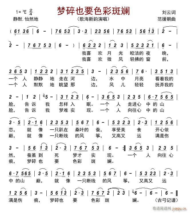 梦碎也要色彩斑斓(八字歌谱)1