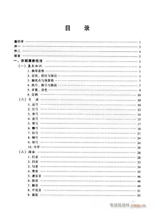 前言-目录(五字歌谱)10