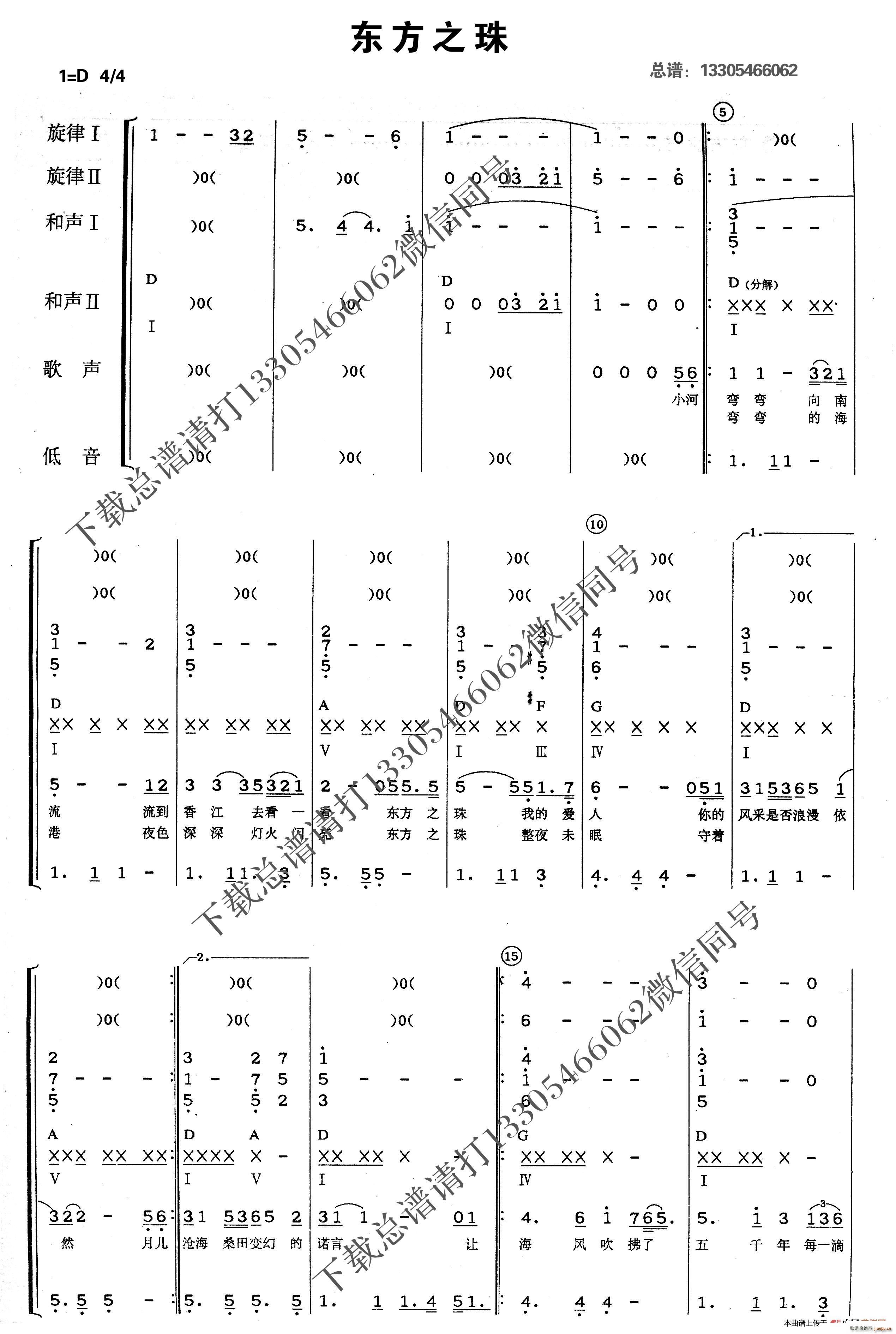 东方之珠 乐队(总谱)1