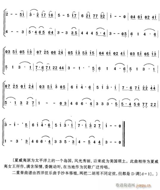 别了 夏威夷2(二胡谱)1