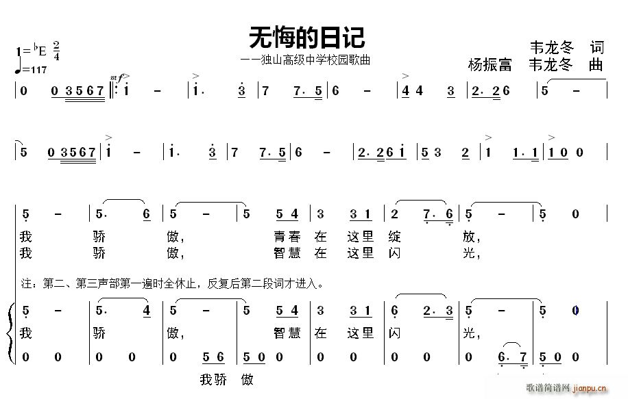 无悔的日记(五字歌谱)1