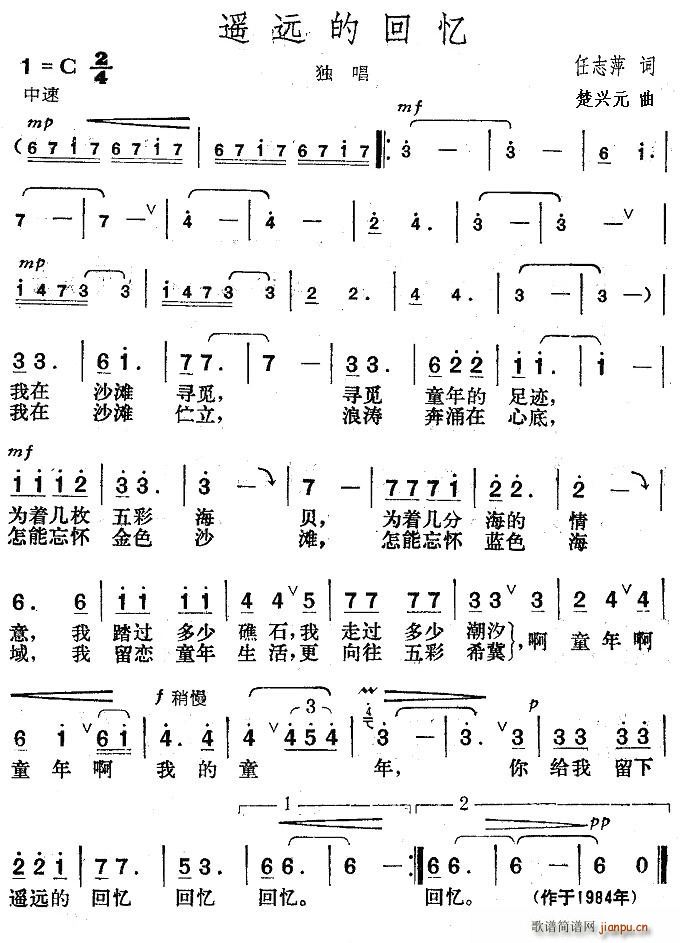 遥远的回忆(五字歌谱)1