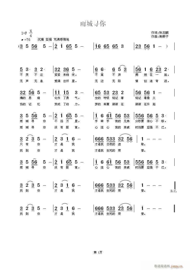 雨城寻你(四字歌谱)1