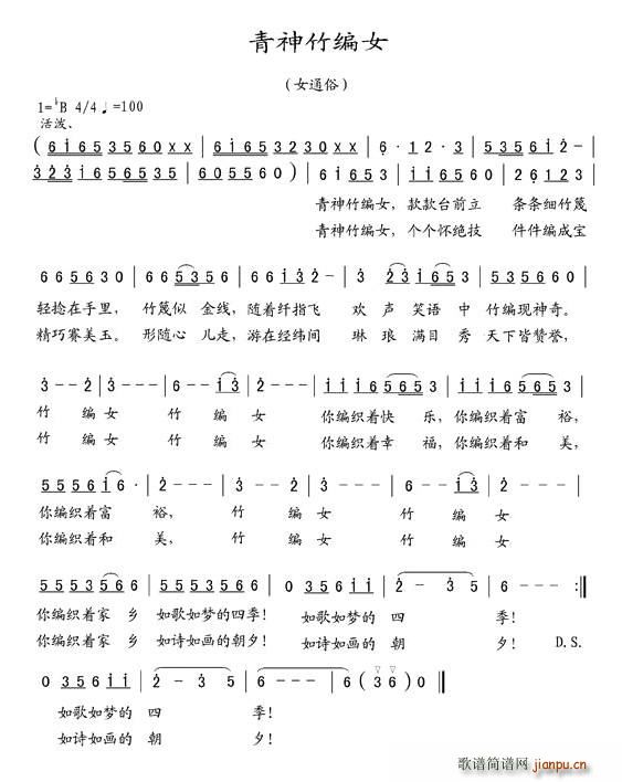 青神竹编女(五字歌谱)1