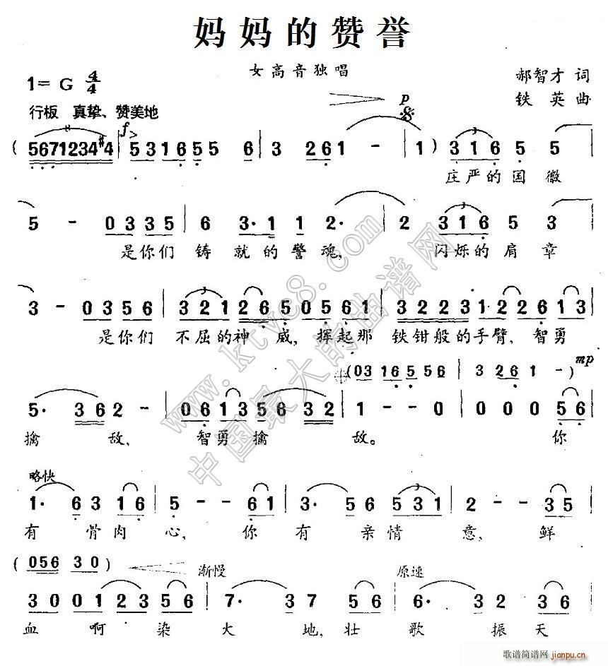 妈妈的赞誉(五字歌谱)1