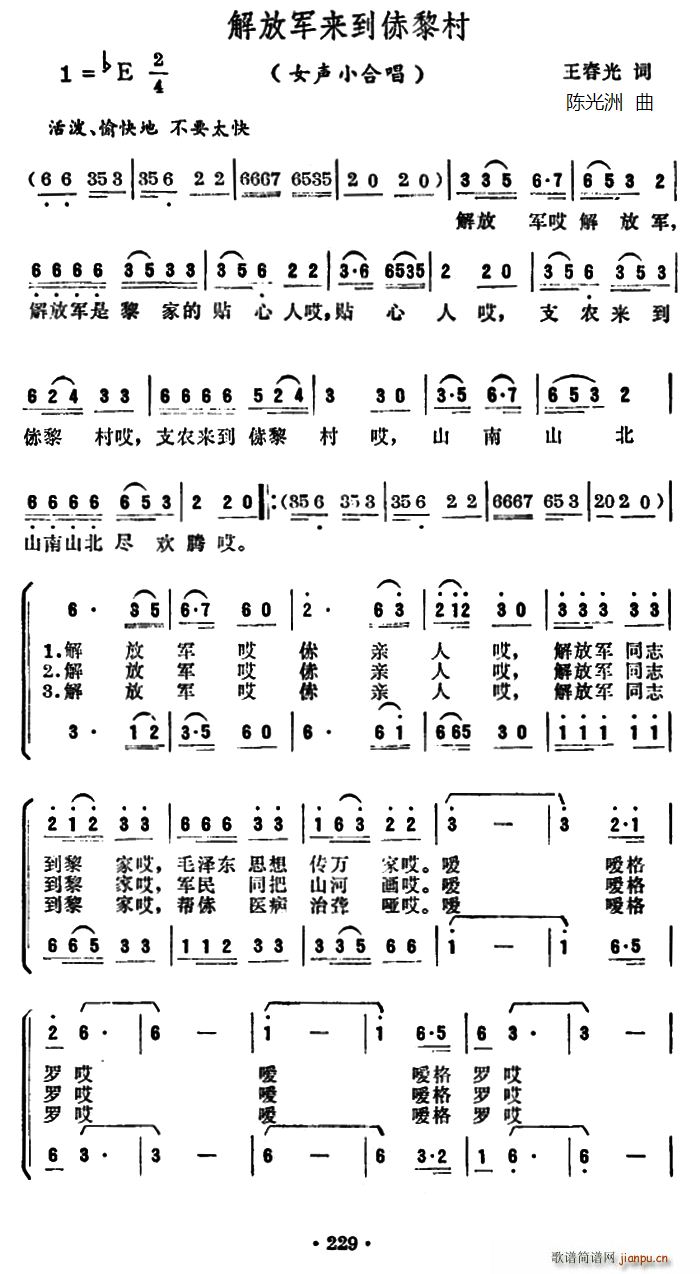 解放军来到赤黎村 女声小合唱(合唱谱)1