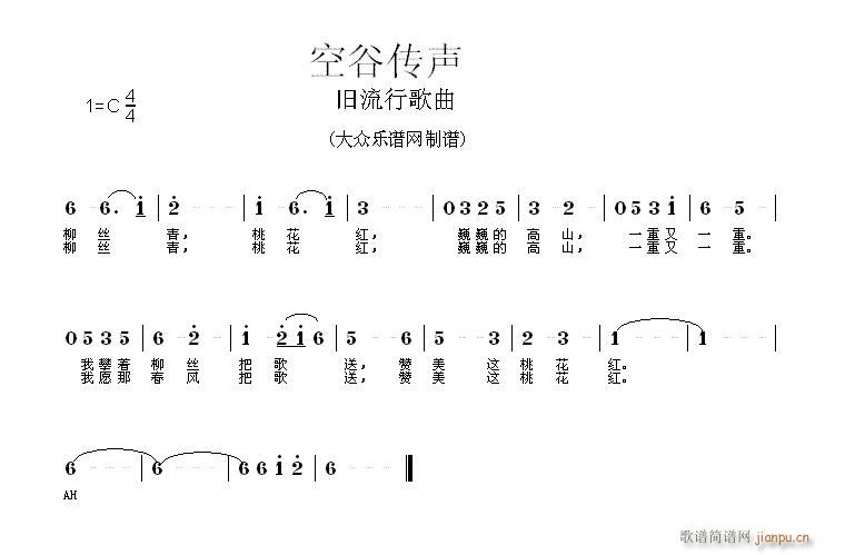 空谷传声(四字歌谱)1