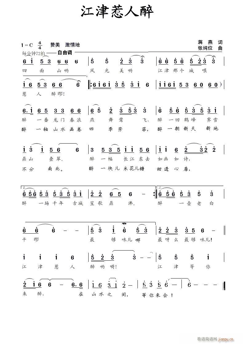 江津惹人醉(五字歌谱)1
