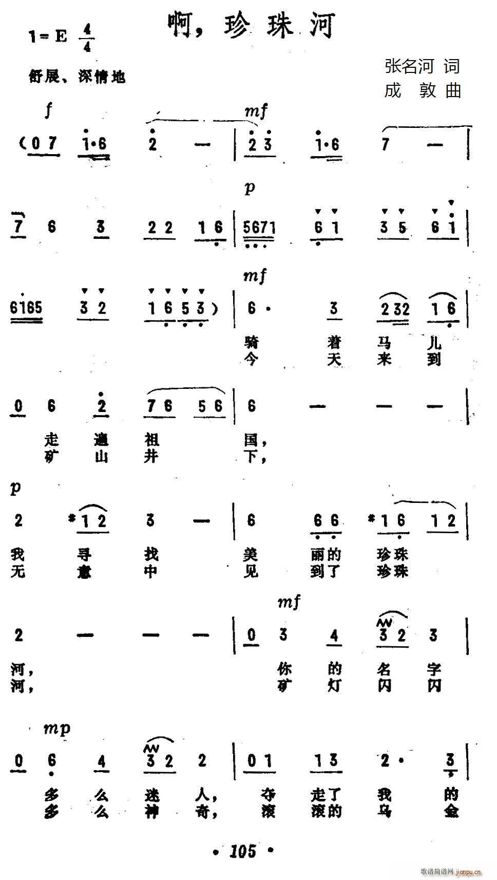 啊 珍珠河(五字歌谱)1