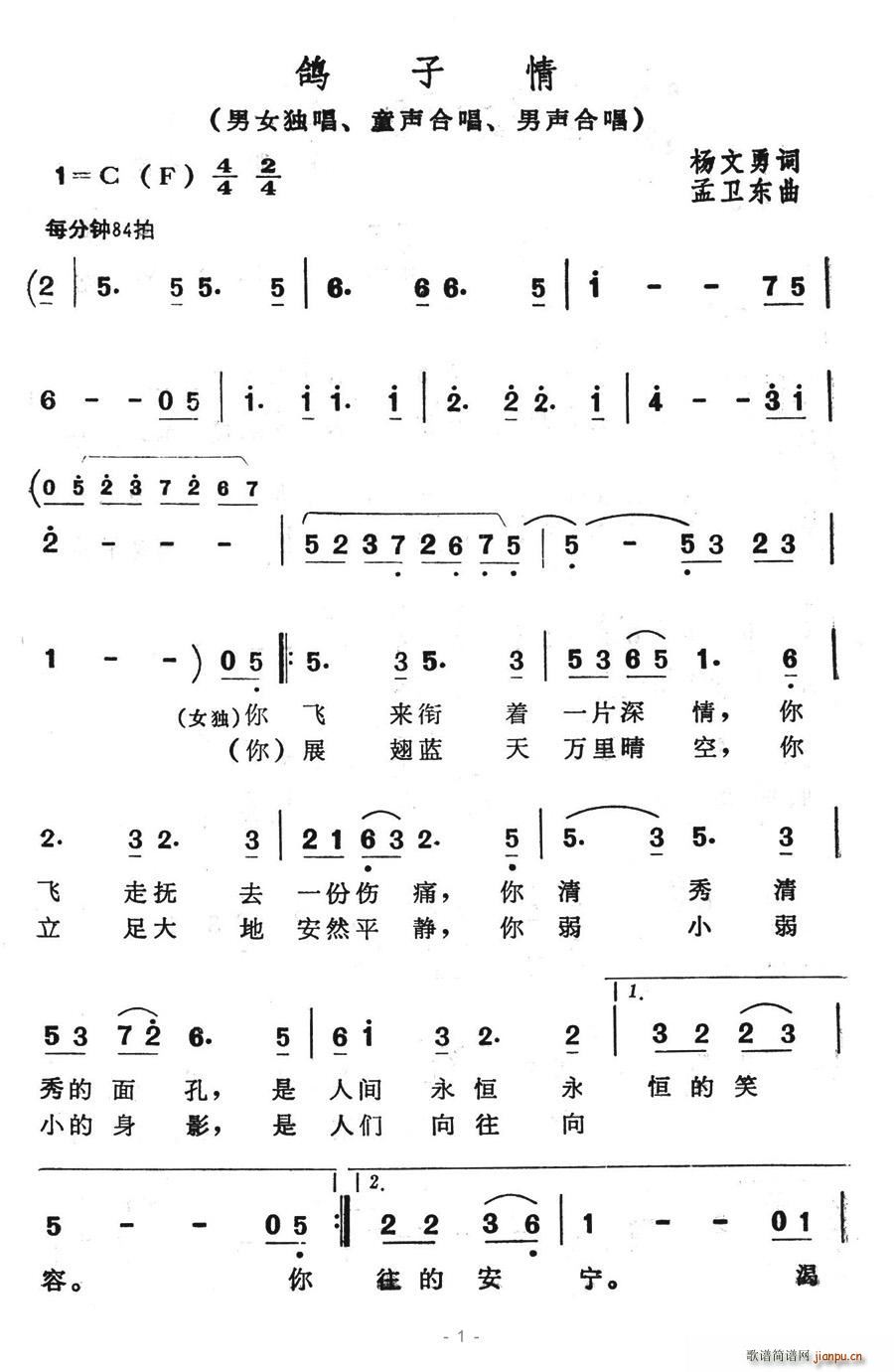 鸽子情(三字歌谱)1