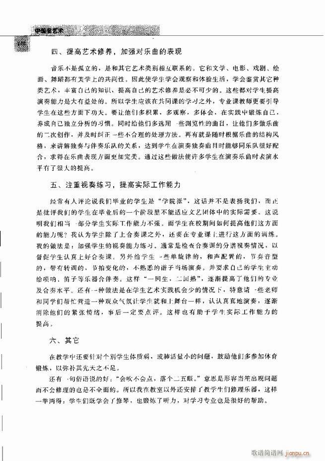 中国笙艺术 121 180(笙谱)50