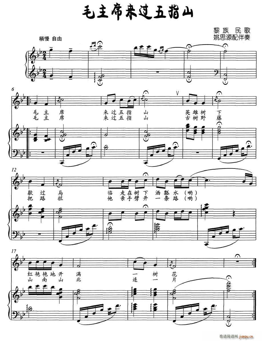 毛主席来过五指山 钢伴谱 姚思源配伴奏(钢琴谱)1