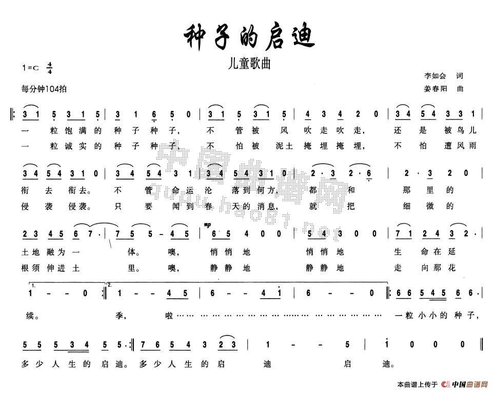 种子的启迪(五字歌谱)1