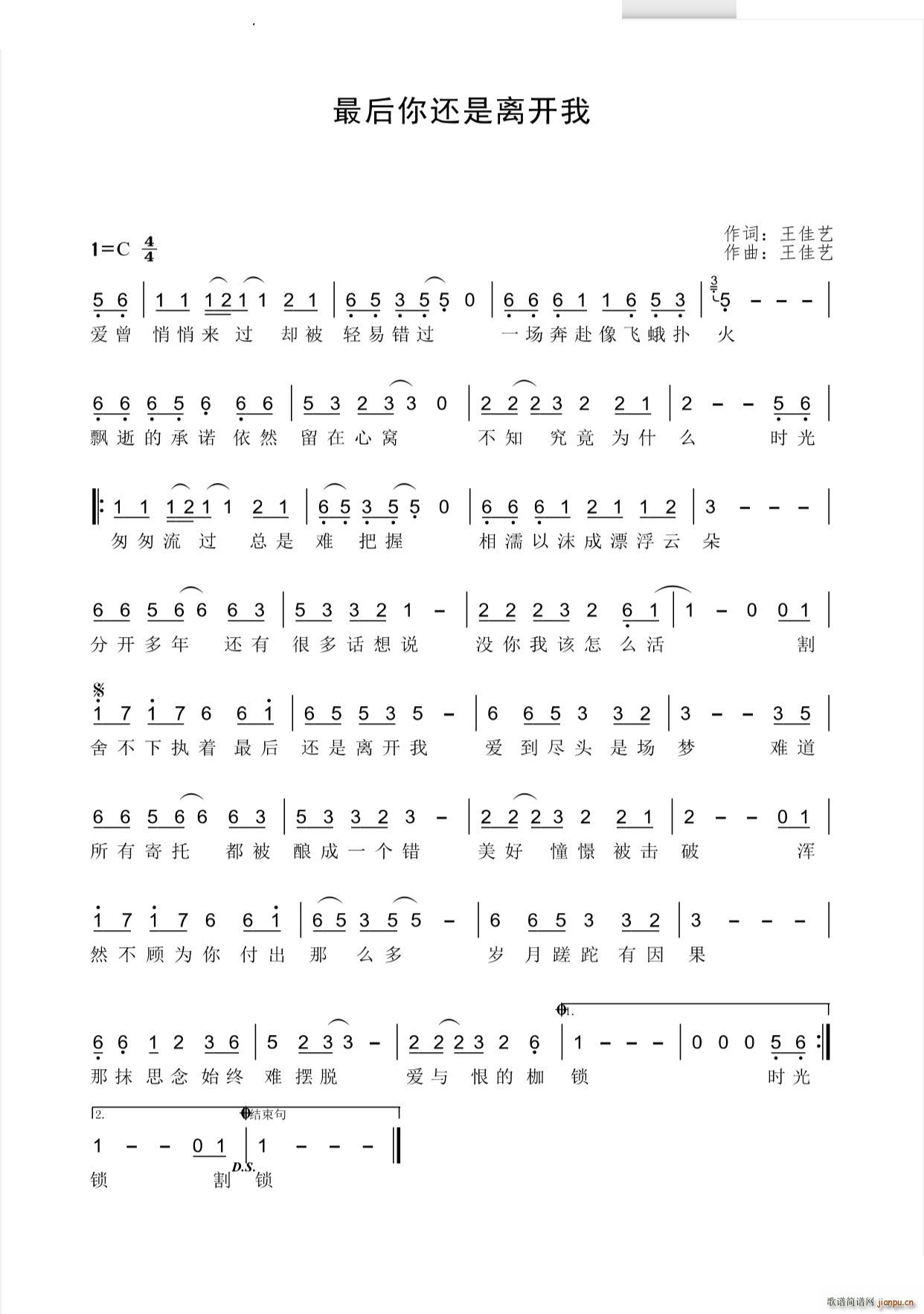 最后你还是离开我(八字歌谱)1