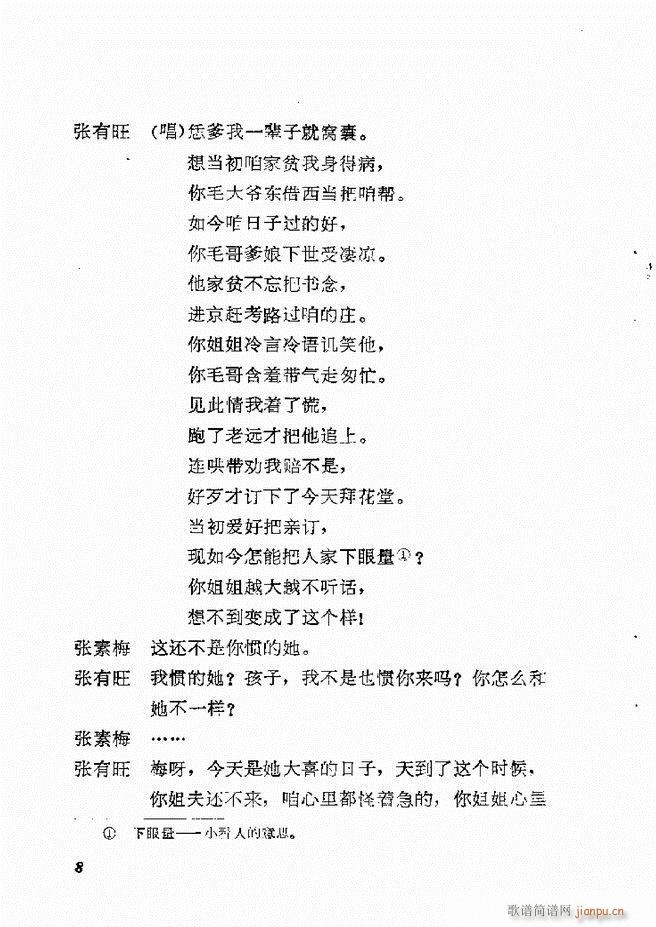 地方戏曲选编 一 吕剧 目录 1 60(十字及以上)11