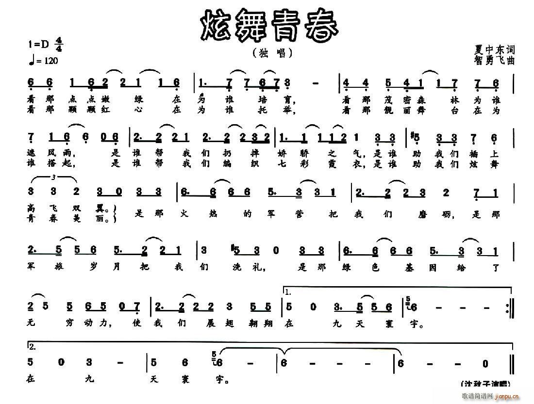 炫舞青春(四字歌谱)1