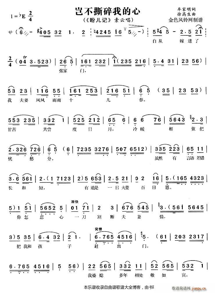 岂不撕碎我的心 盼儿记 黄梅戏(豫剧曲谱)1