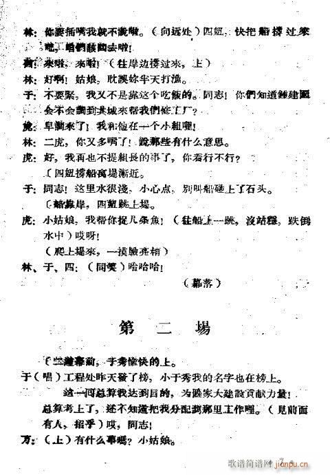 女瓦工(豫剧曲谱)7