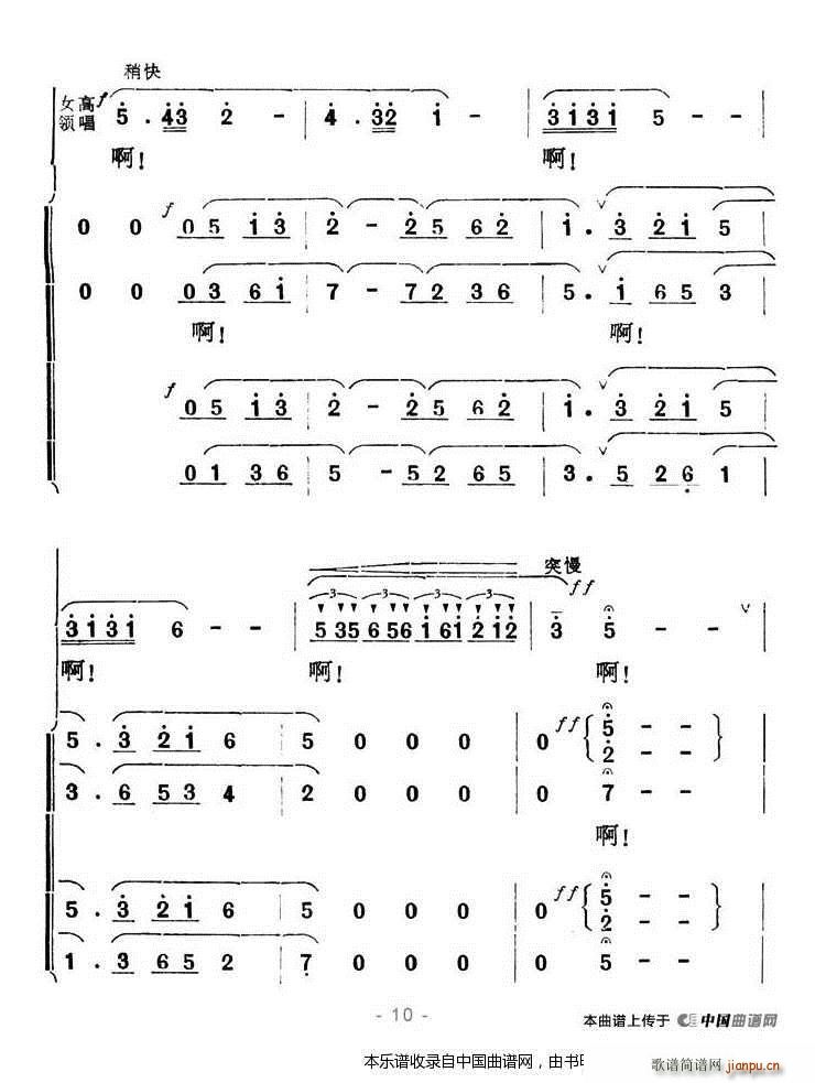 祖国插上了金色的翅膀 合唱谱(合唱谱)10