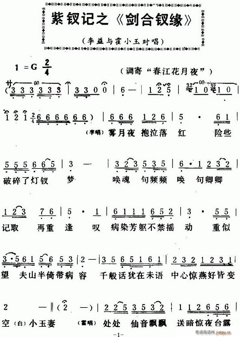 粤曲 紫钗记之 剑合钗缘(十字及以上)1