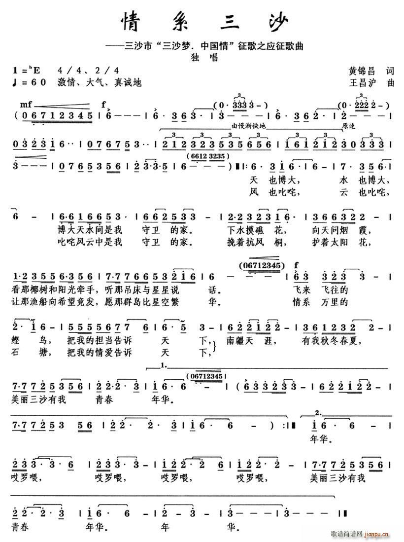 情系三沙(四字歌谱)1