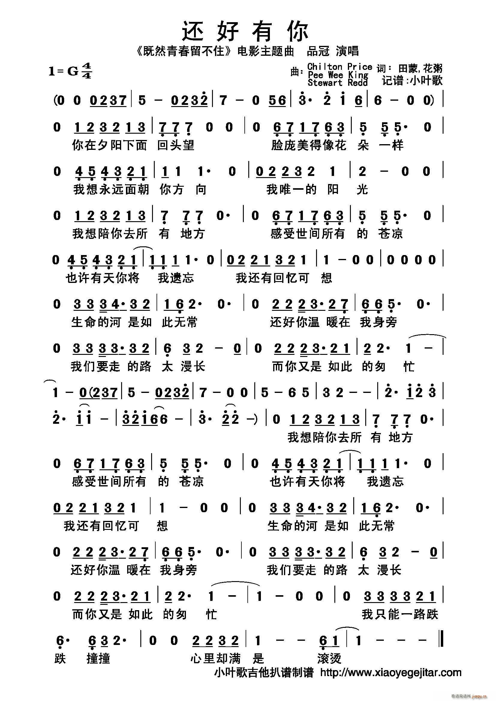 还好有你(四字歌谱)1