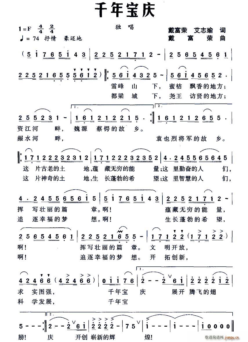千年宝庆(四字歌谱)1