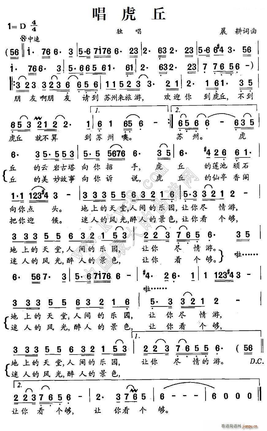 唱虎丘(三字歌谱)1