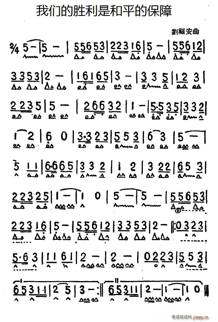 我们的胜利是和平的保障(口琴谱)1