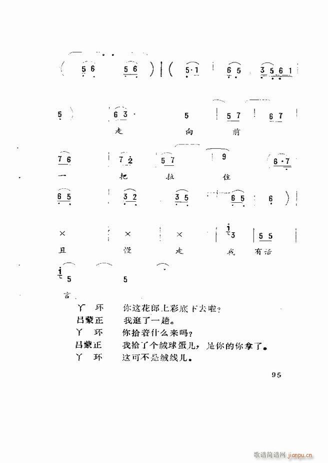 五音戏剧本选 山东地方戏曲 61 120(十字及以上)35