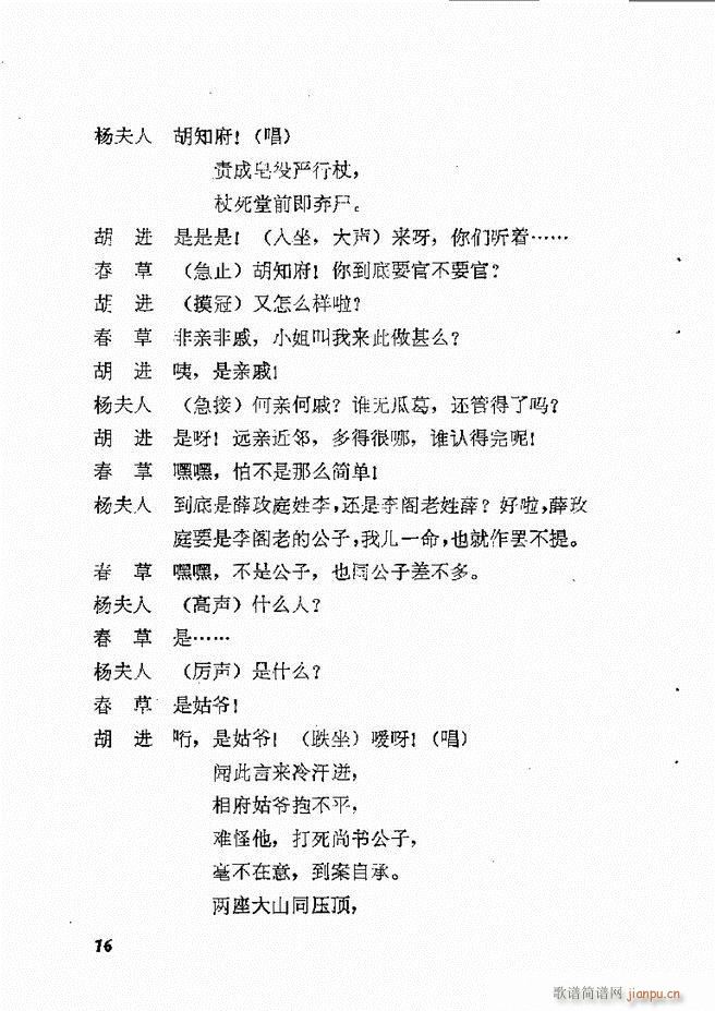 地方戏曲选编 二 剧本 目录1 60(十字及以上)19