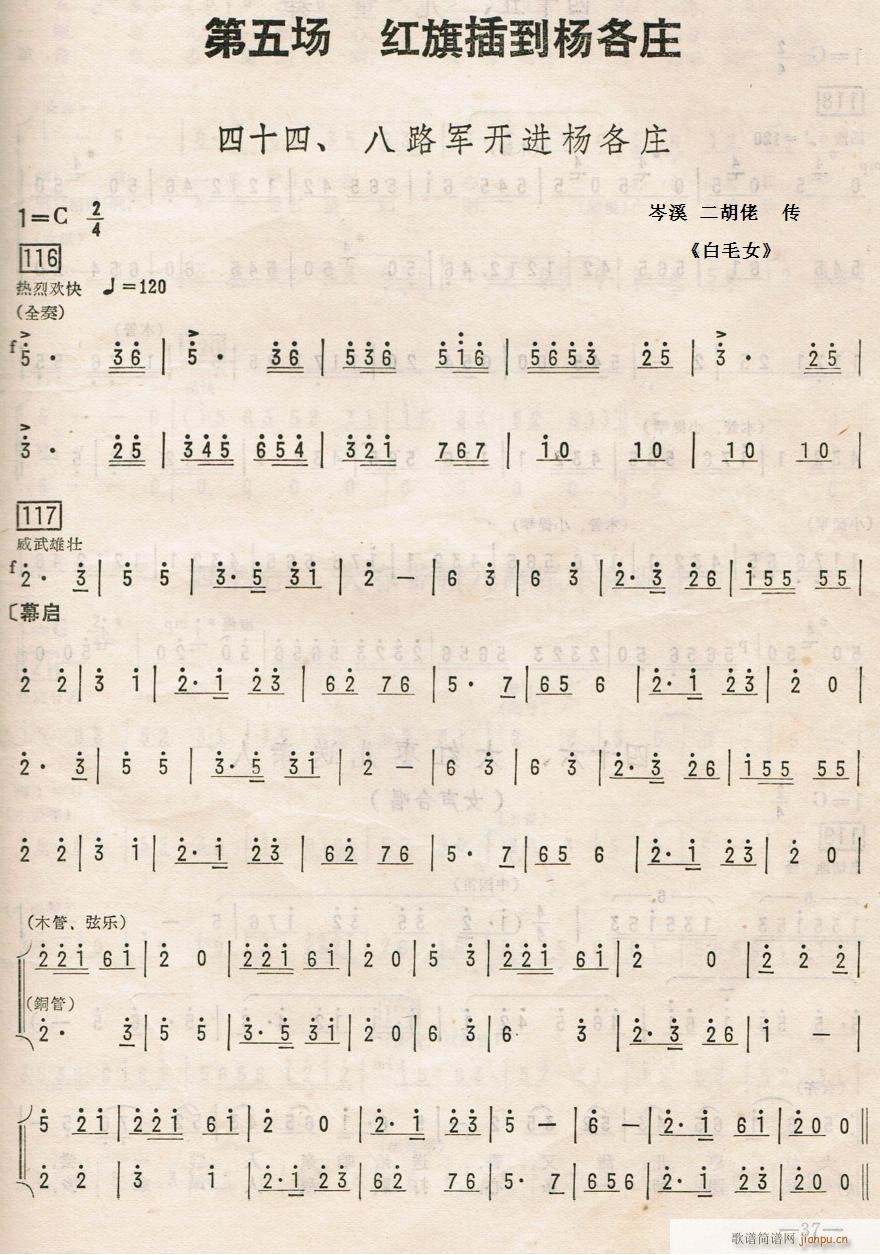 白毛女 四十四 八路军开进杨各庄(十字及以上)1
