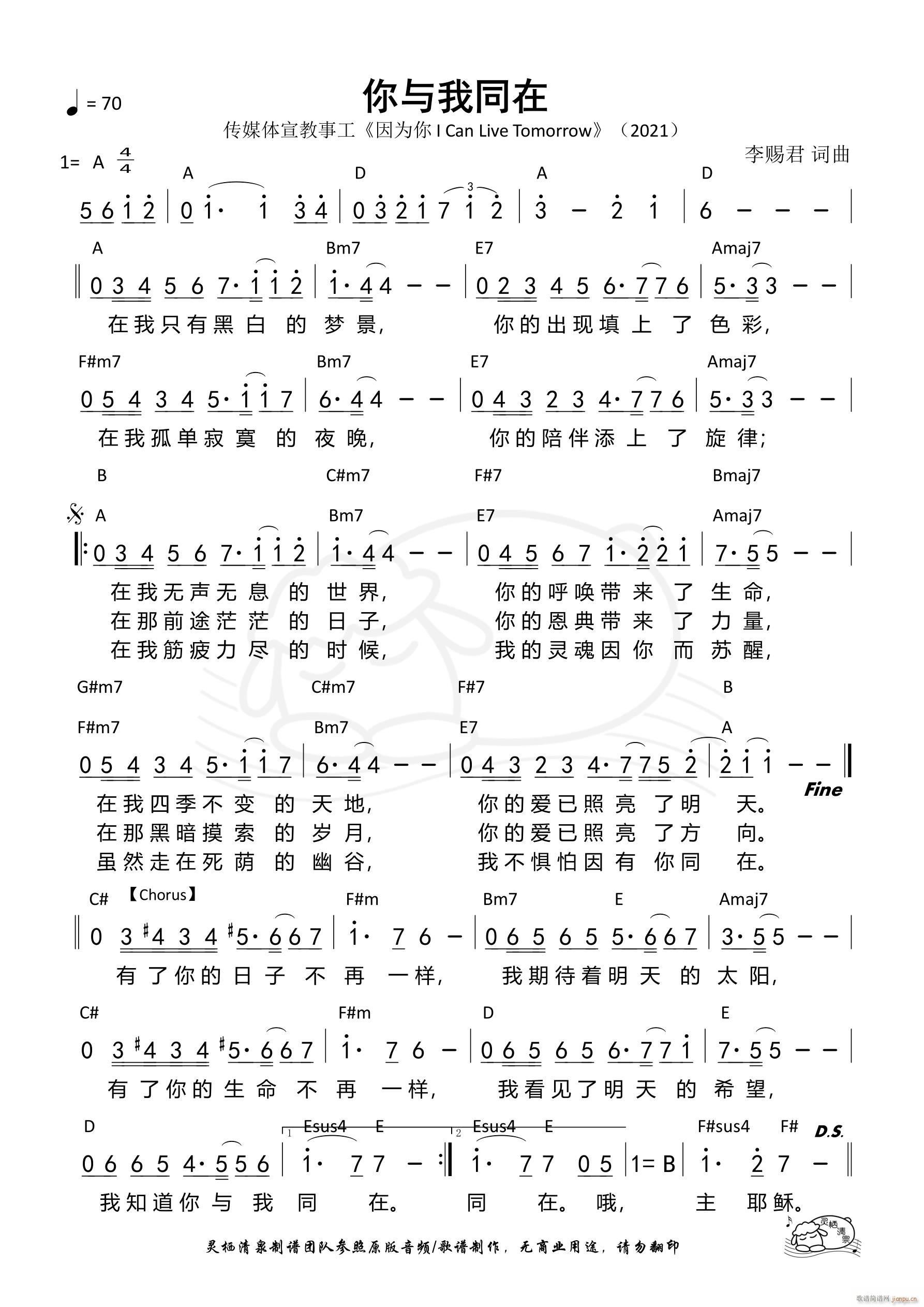 你与我同在 第1250首(十字及以上)1